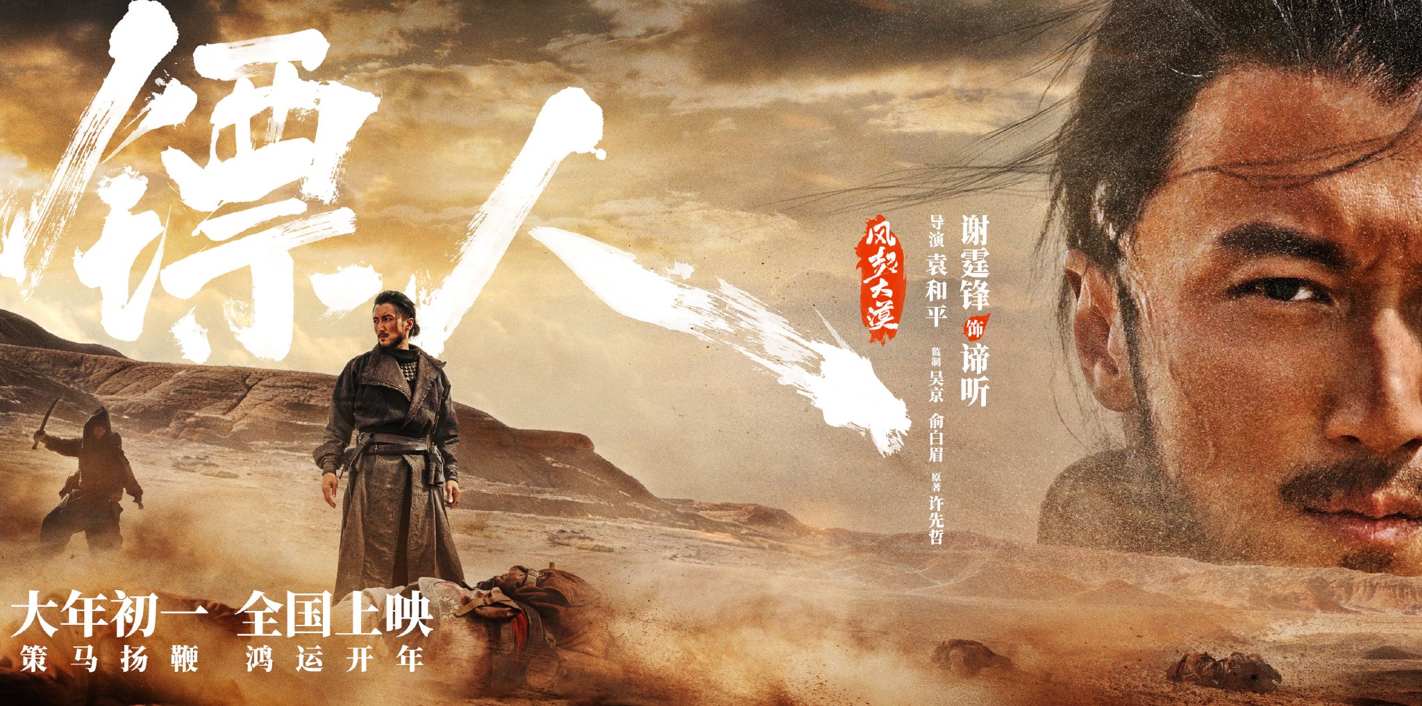 武侠片美通关现场